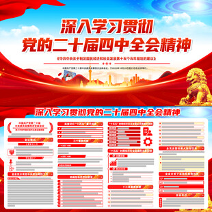 二十届四中全会公报