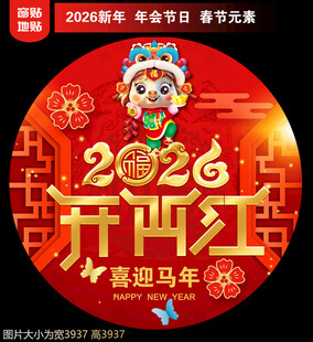  开门红地贴窗贴门贴