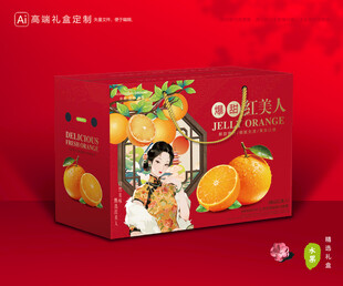 红美人包装 橙子礼盒
