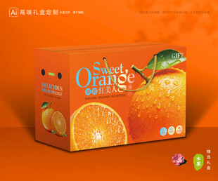 红美人包装 橙子礼盒