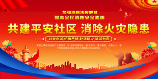 消防安全宣传栏