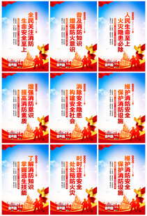 消防海报