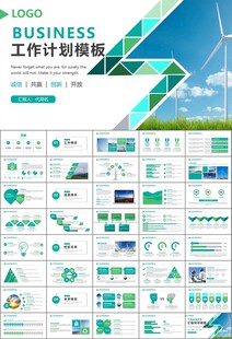 风力发电风能能源环保宣传ppt