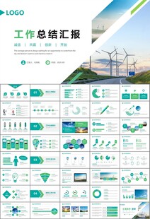 风力发电风能能源环保宣传ppt