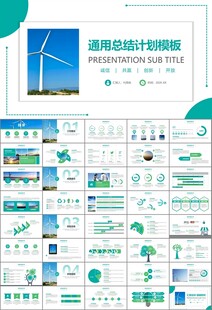 风力发电风能能源环保宣传ppt