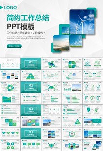 风力发电风能能源环保宣传ppt