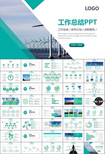 风力发电风能能源环保宣传ppt