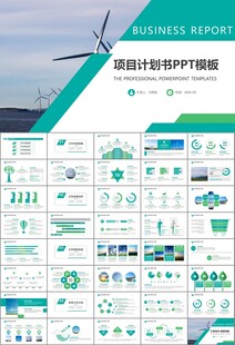 风力发电风能能源环保宣传ppt