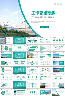 风力发电风能能源环保宣传ppt