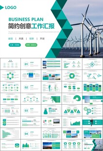 风力发电风能能源环保宣传ppt