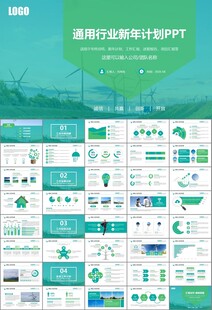 风力发电风能能源环保宣传ppt