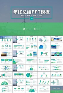 风力发电风能能源环保宣传ppt