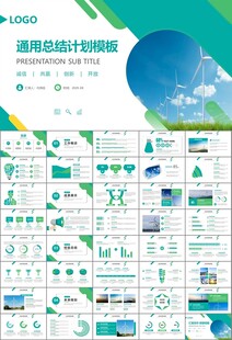 风力发电风能能源环保宣传ppt