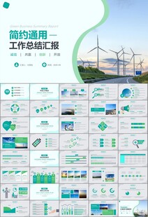 风力发电风能能源环保宣传ppt