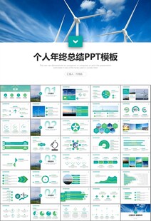 风力发电风能能源环保宣传ppt