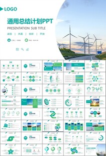 风力发电风能能源环保宣传ppt