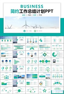 风力发电风能能源环保宣传ppt