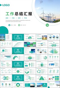 风力发电风能能源环保宣传ppt