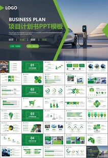 新能源汽车电动车行业PPT