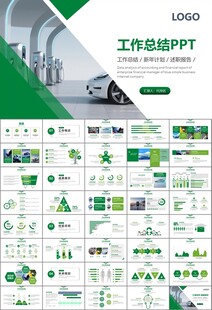 新能源汽车电动车行业PPT