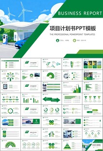 新能源汽车电动车行业PPT