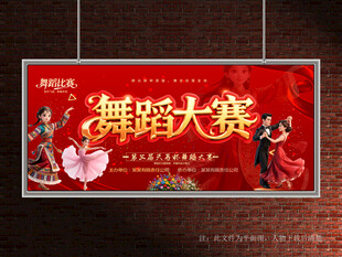 舞蹈比赛