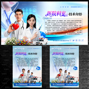 医院展板