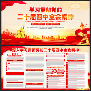 党的二十届四中全会精神