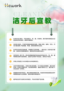 口腔洁牙后宣教台卡