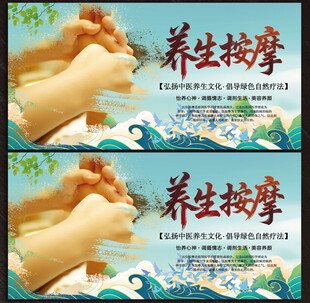 养生按摩