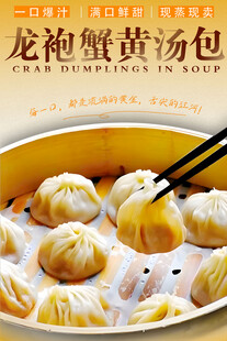 龙袍蟹黄汤包