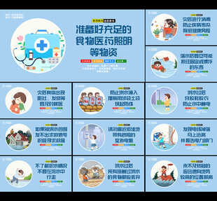 防洪防汛安全教育图片