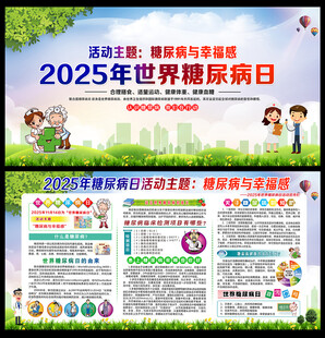 2025世界糖尿病日