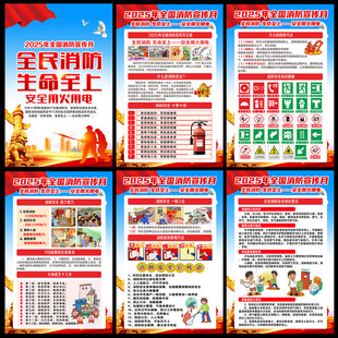 2025年消防宣传月