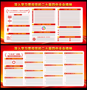 二十届四中全会精神