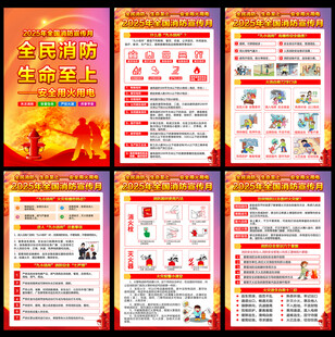 2025消防月