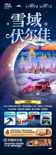 东北雪乡旅游海报哈尔滨冬季冬天