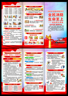 消防月三折页
