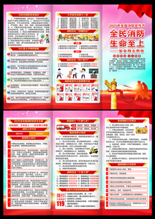 2025消防宣传月折页