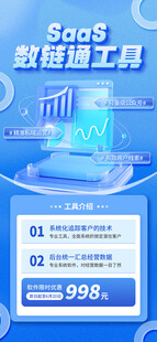 科技海报玻璃质感可编辑