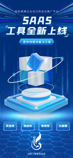 新品发布玻璃质感海报