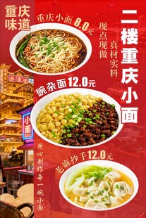 重庆小面海报展示