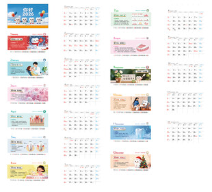 2026年口腔常识台历