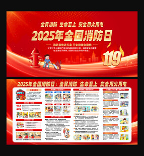 消防宣传