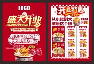 盛大开业特惠宣传海报