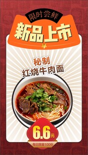 餐饮新品推荐海报