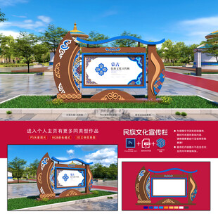 蒙古文化宣传栏