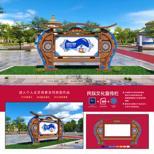 蒙古文化宣传栏