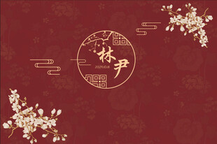 红色中式婚礼迎宾区签到区背景