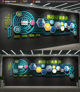 科技企业文化墙